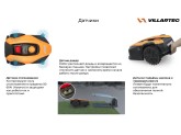 Робот газонокосилка Villartec MI 1402