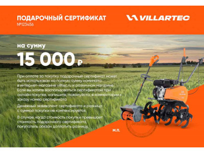 Подарочный сертификат 15000 руб.